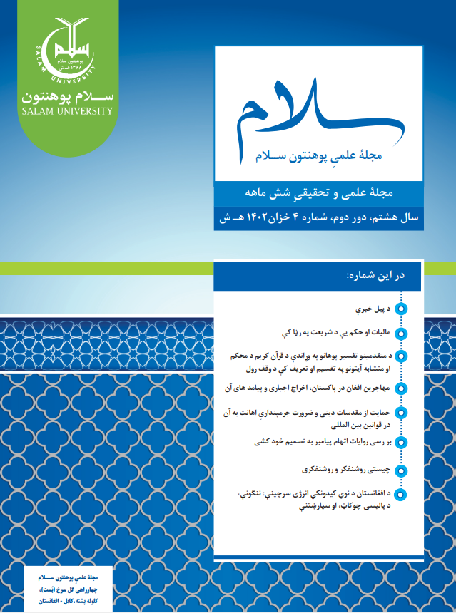 بررسی روایات اتهام پیامبر به تصمیم خود کشی