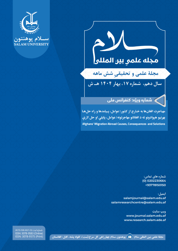 د «بهرنیو هېوادونو ته د افغانانو کډوالي؛ عوامل، پایلې او حل لارې» تر عنوان لاندې د ملي کنفرانس یوه لنډه معرفي